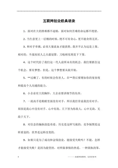 互联网创业经典语录