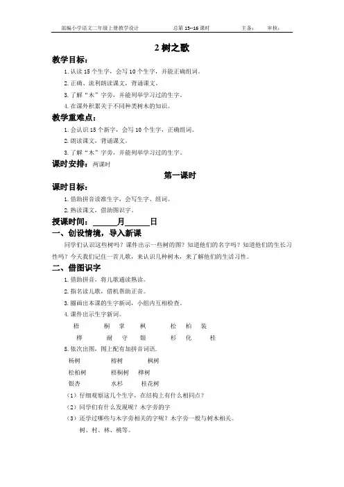 部编人教版二年级语文上册《树之歌》教案