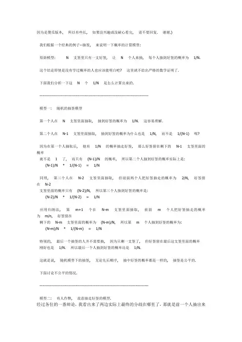 抽签对概率的影响