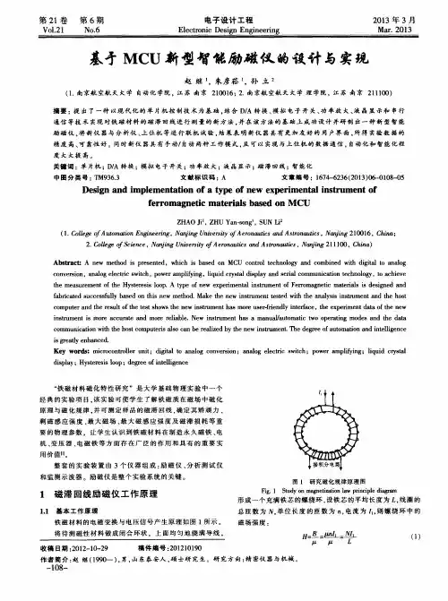 基于MCU新型智能励磁仪的设计与实现