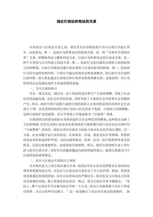 浅议行政法和宪法的关系