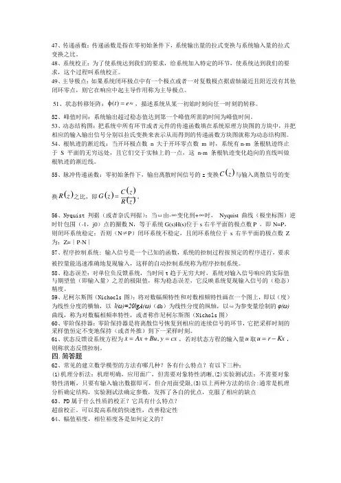(完整版)自动控制原理简答题