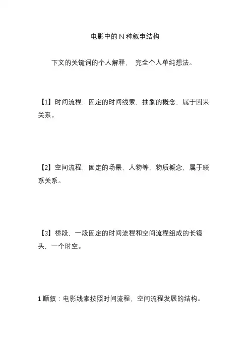 电影中的N种叙事结构