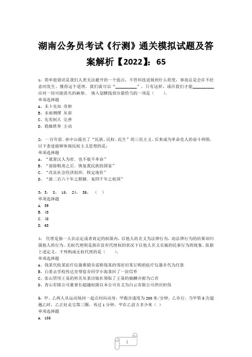 湖南公务员考试《行测》真题模拟试题及答案解析【2022】651