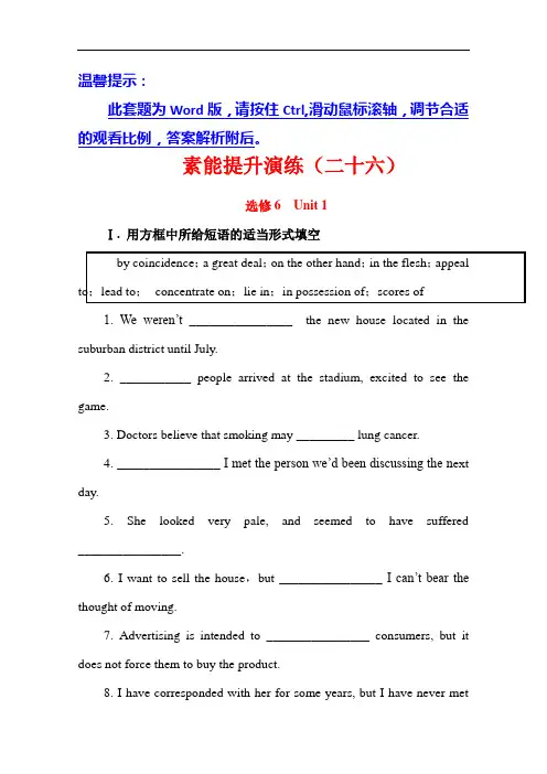 【广东】2013版高中英语全程复习方略  素能提升演练(二十六)选修6  Unit 1(人教版)