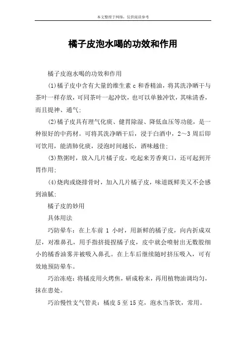 橘子皮泡水喝的功效和作用