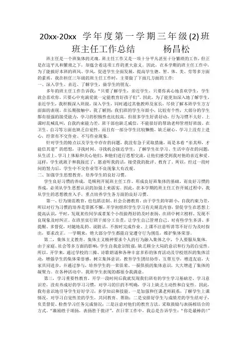 第一学期三年级(2)班---班主任工作总结