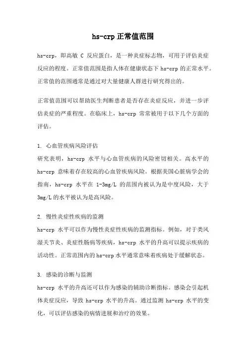 hs-crp正常值范围
