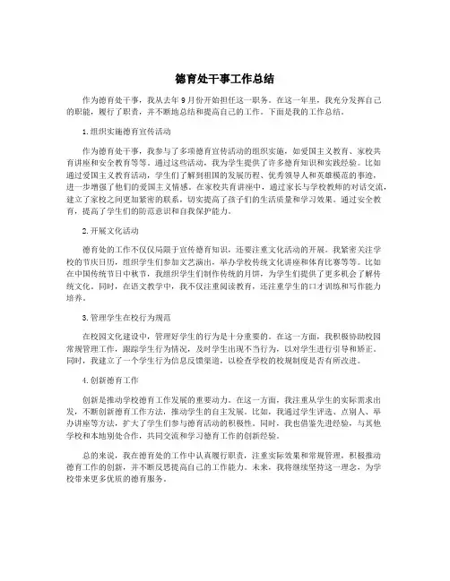 德育处干事工作总结