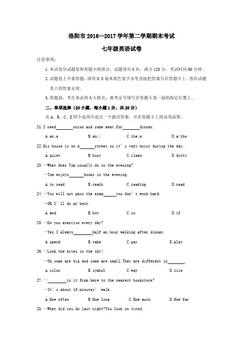 河南省七年级下学期期末考试英语试题
