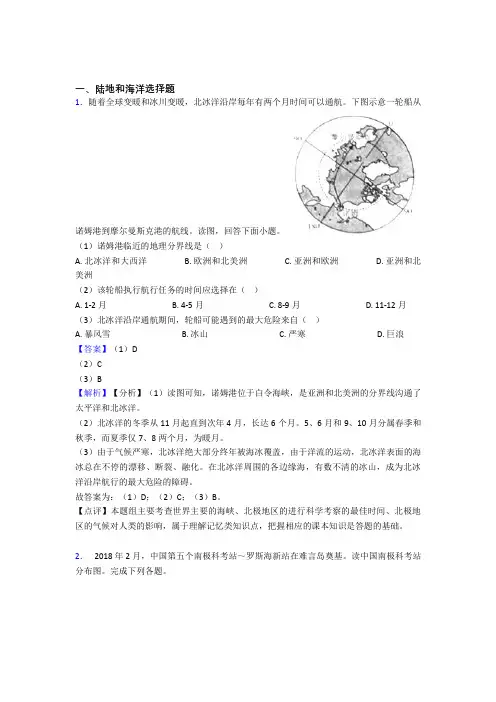 2020-2021初中地理陆地和海洋专题练习及答案