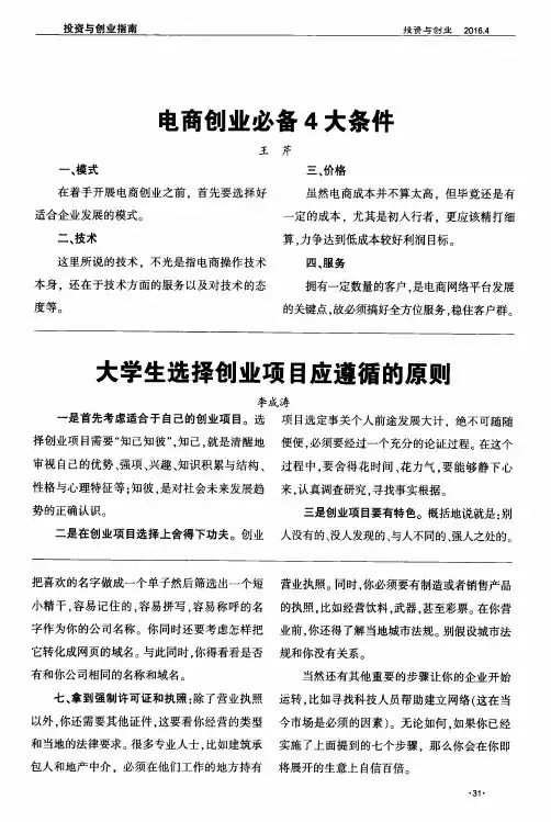 大学生选择创业项目应遵循的原则