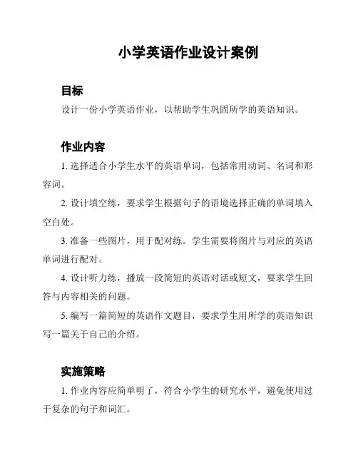 小学英语作业设计案例