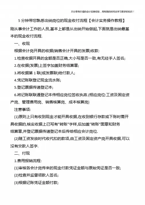 5分钟带您熟悉出纳岗位的现金收付流程【会计实务操作教程】