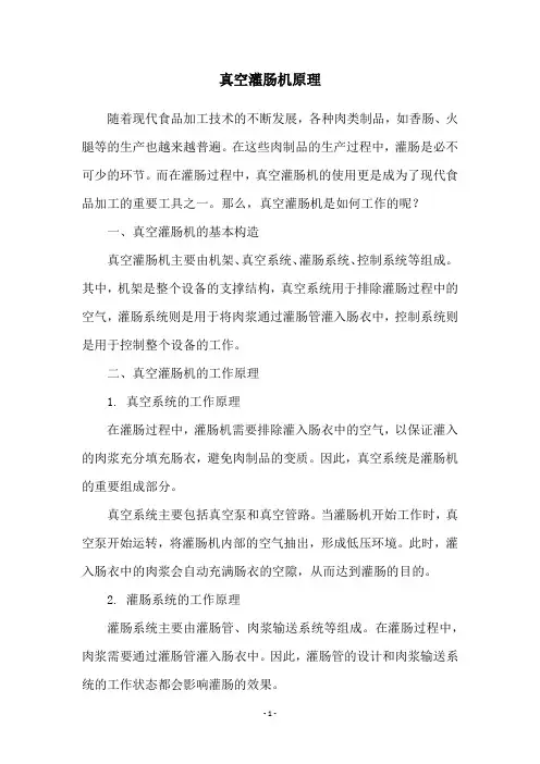 真空灌肠机原理