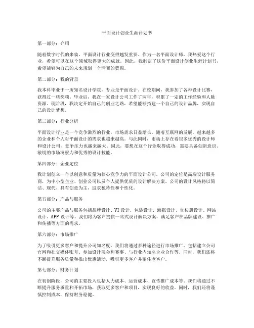 平面设计创业生涯计划书