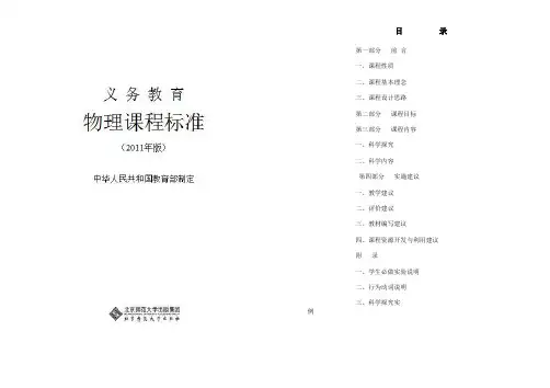 (完整版)义务教育物理课程标准(2011年版)