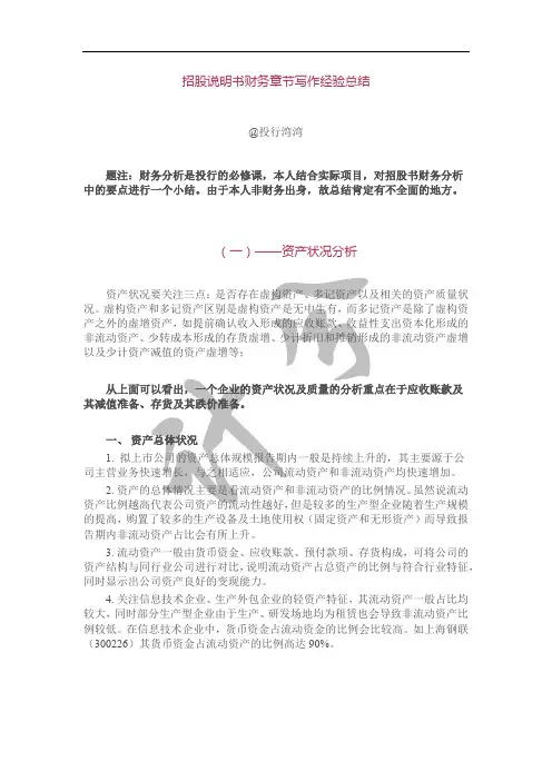 招股说明书财务章节写作经验总结