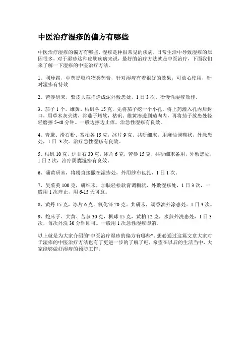 中医治疗湿疹的偏方有哪些