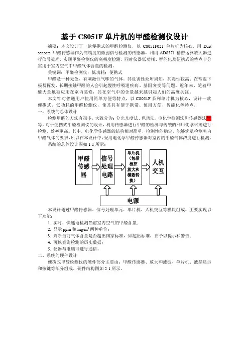 甲醛检测仪设计