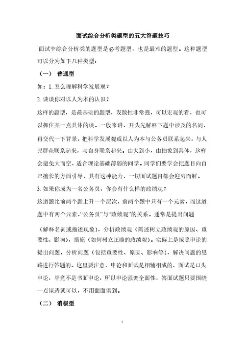 面试综合分析类题型的五大答题技巧
