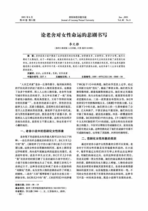 论老舍对女性命运的悲剧书写