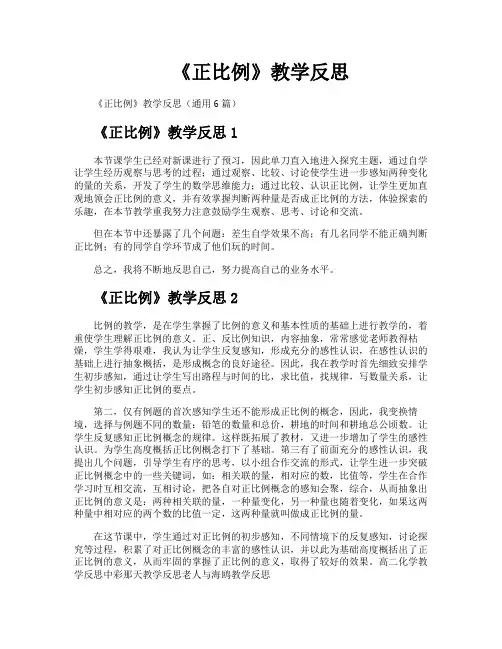 《正比例》教学反思