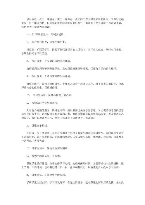 2020德育班级工作计划3篇