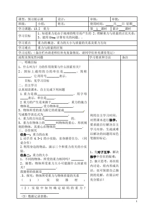 湖南省望城县金海双语实验学校九年级物理全册《13.1 重力》导学案(无答案) 新人教版