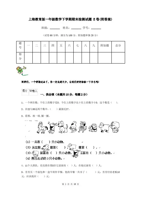 上海教育版一年级数学下学期期末检测试题 E卷(附答案)