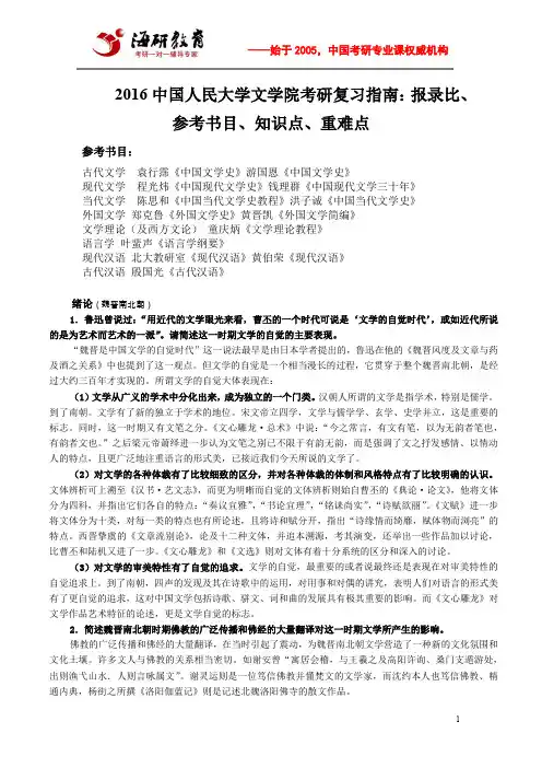 2016中国人民大学文学院考研复习指南：报录比、参考书目、知识点、重难点