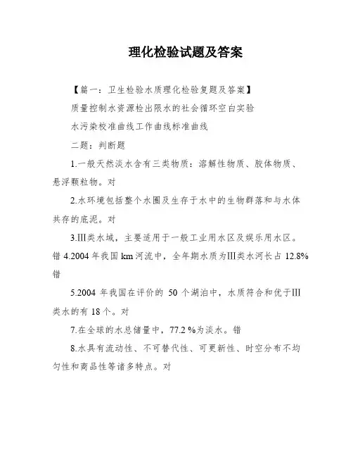 理化检验试题及答案