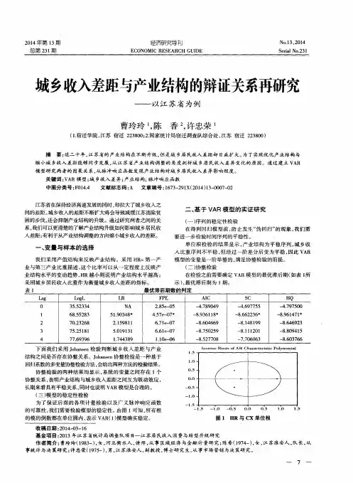 城乡收入差距与产业结构的辩证关系再研究——以江苏省为例