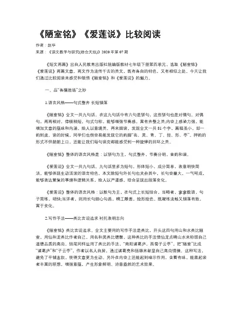 《陋室铭》《爱莲说》比较阅读
