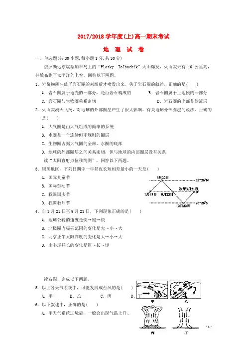 宁夏银川市18学年高一地理上学期期末考试试题