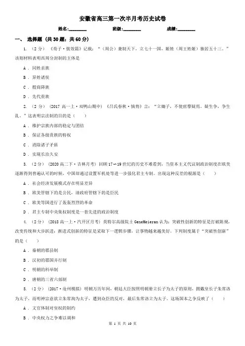 安徽省高三第一次半月考历史试卷