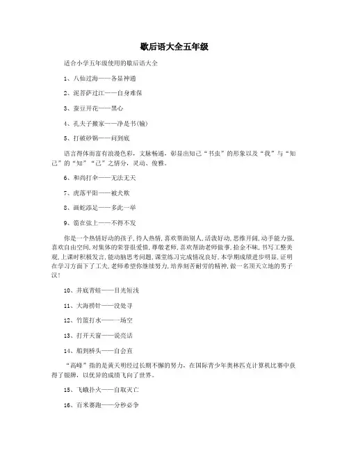 歇后语大全五年级