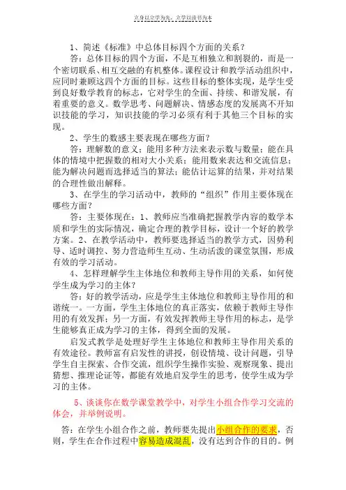 小学数学课程标准测试题简答题