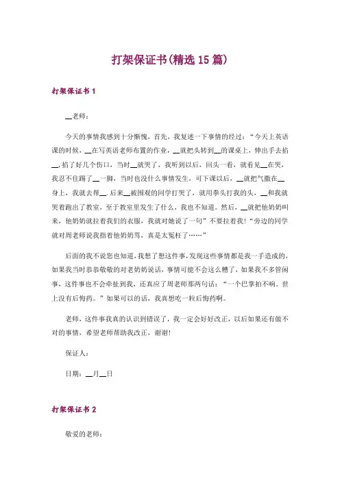 打架保证书(精选15篇)
