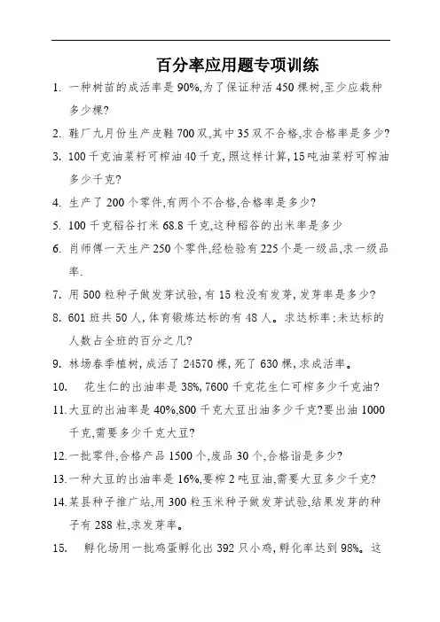 百分率应用题专项训练  (16)
