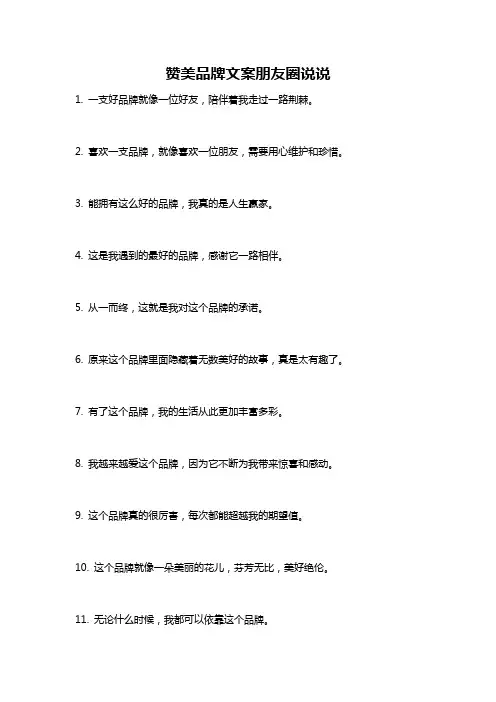 赞美品牌文案朋友圈说说