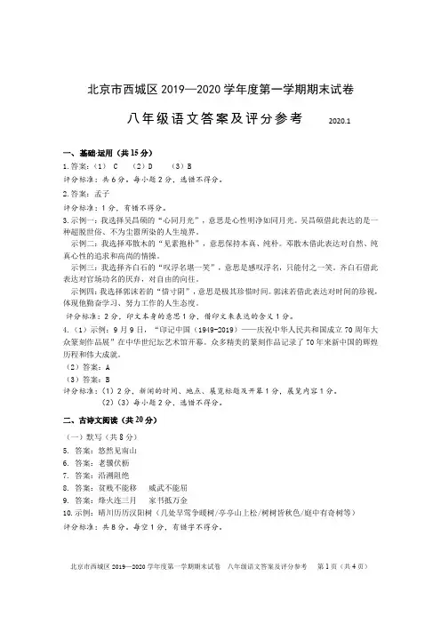 2019-2020西城区八年级年上学期期末语文答案