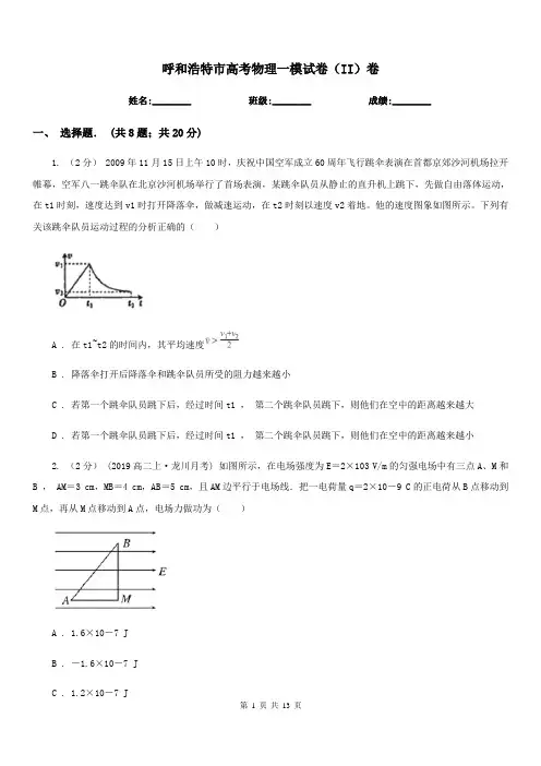 呼和浩特市高考物理一模试卷(II)卷