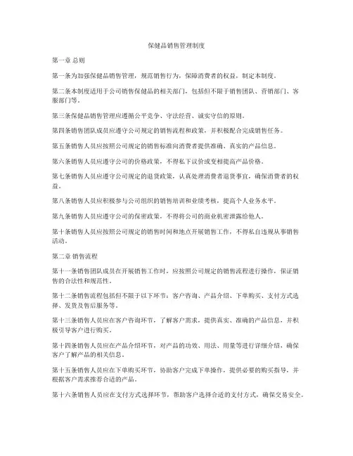 保健品销售管理制度