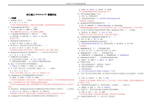 职高对口升学WindowsXP题