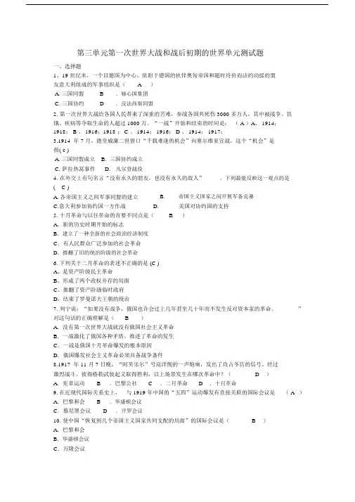 九年级历史下册第三单元第一次世界大战和战后初期的世界测试题1新人教版.doc