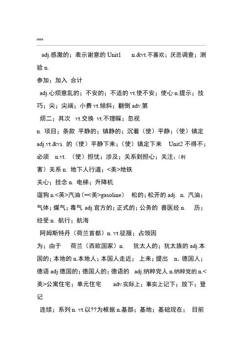 人教版高中英语必修一-选修8单词表中文