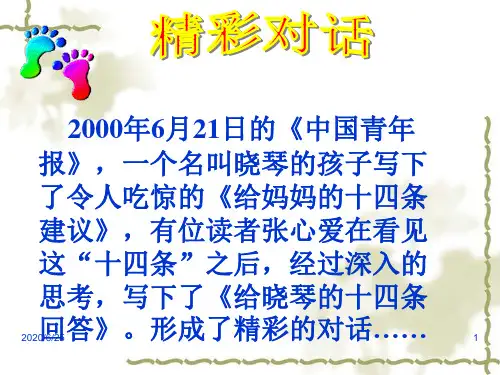 【人教版】八年级上册：2.2《两代人的对话》ppt课件