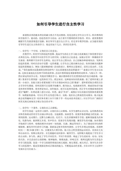 如何引导学生进行自主学习