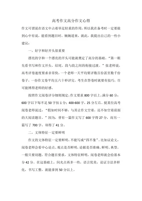 高考作文高分作文心得